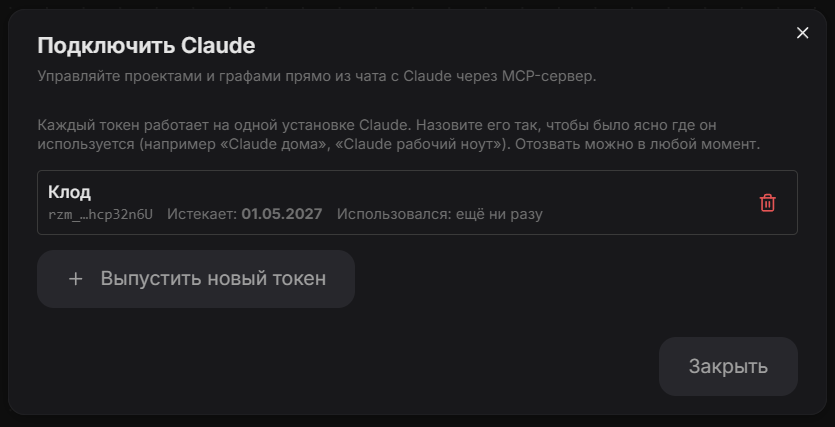 Подключить Claude